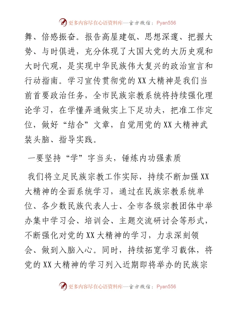 学习贯彻党的二十大精神心得体会：着力推进新时代党的民族工作高质量发展.docx_第2页