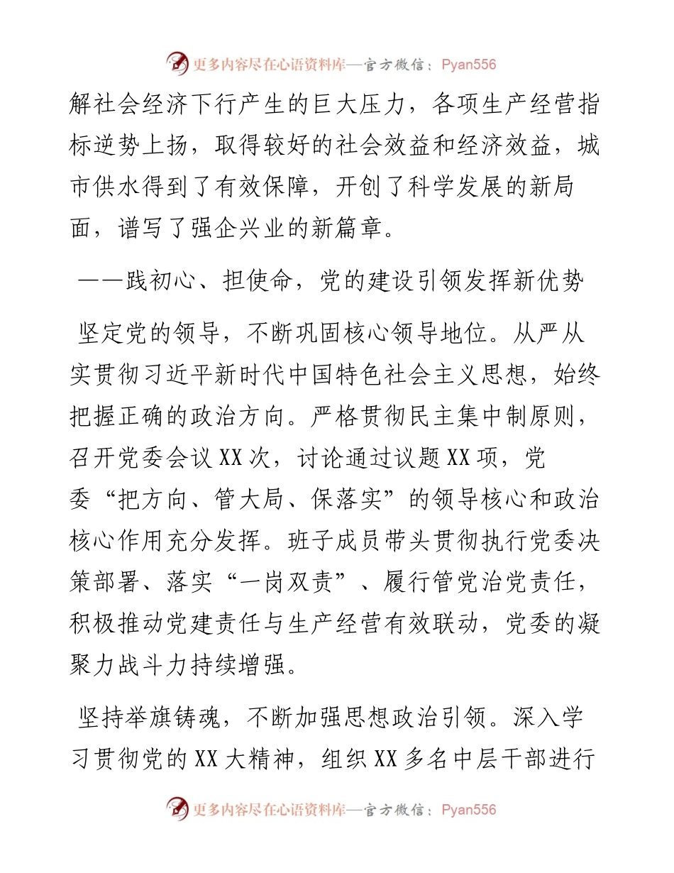 在集团公司工作总结会议上的报告.docx_第2页