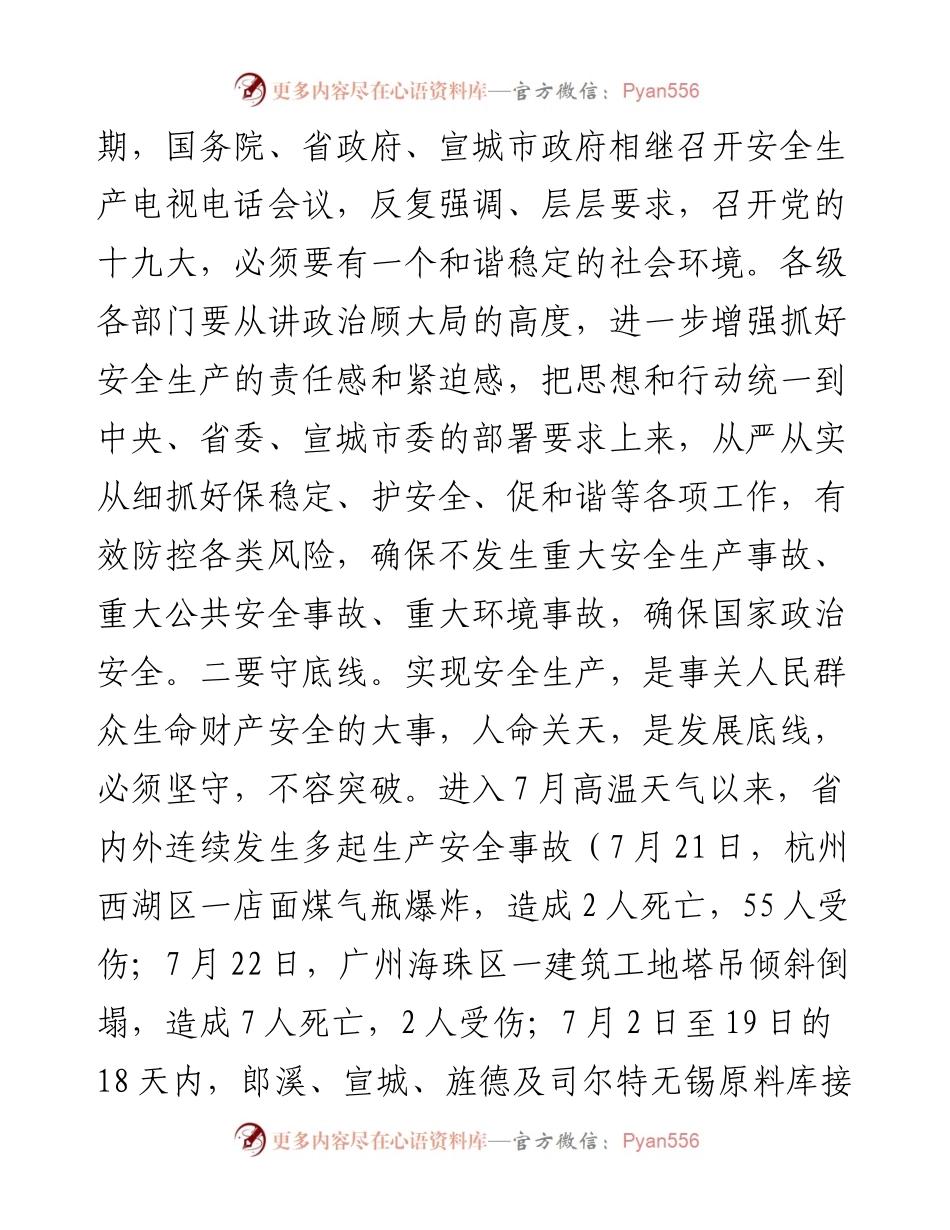 在市安委会第三次全体（扩大）会议上的讲话.docx_第2页