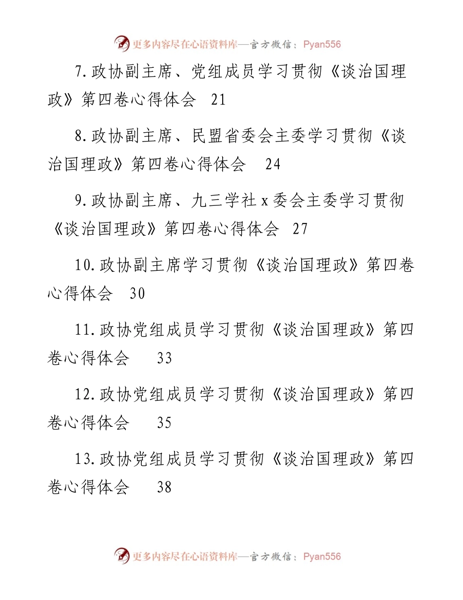 学习贯彻《谈治国理政》第四卷心得体会汇编（19篇）（范文）.docx_第2页
