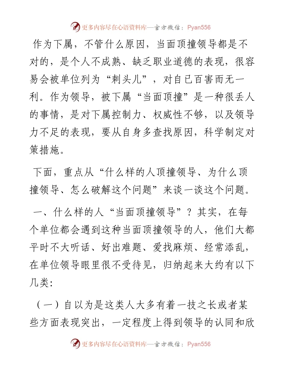 官场上，为什么会出现“当面顶撞领导”的情况？如何避免？.docx_第1页