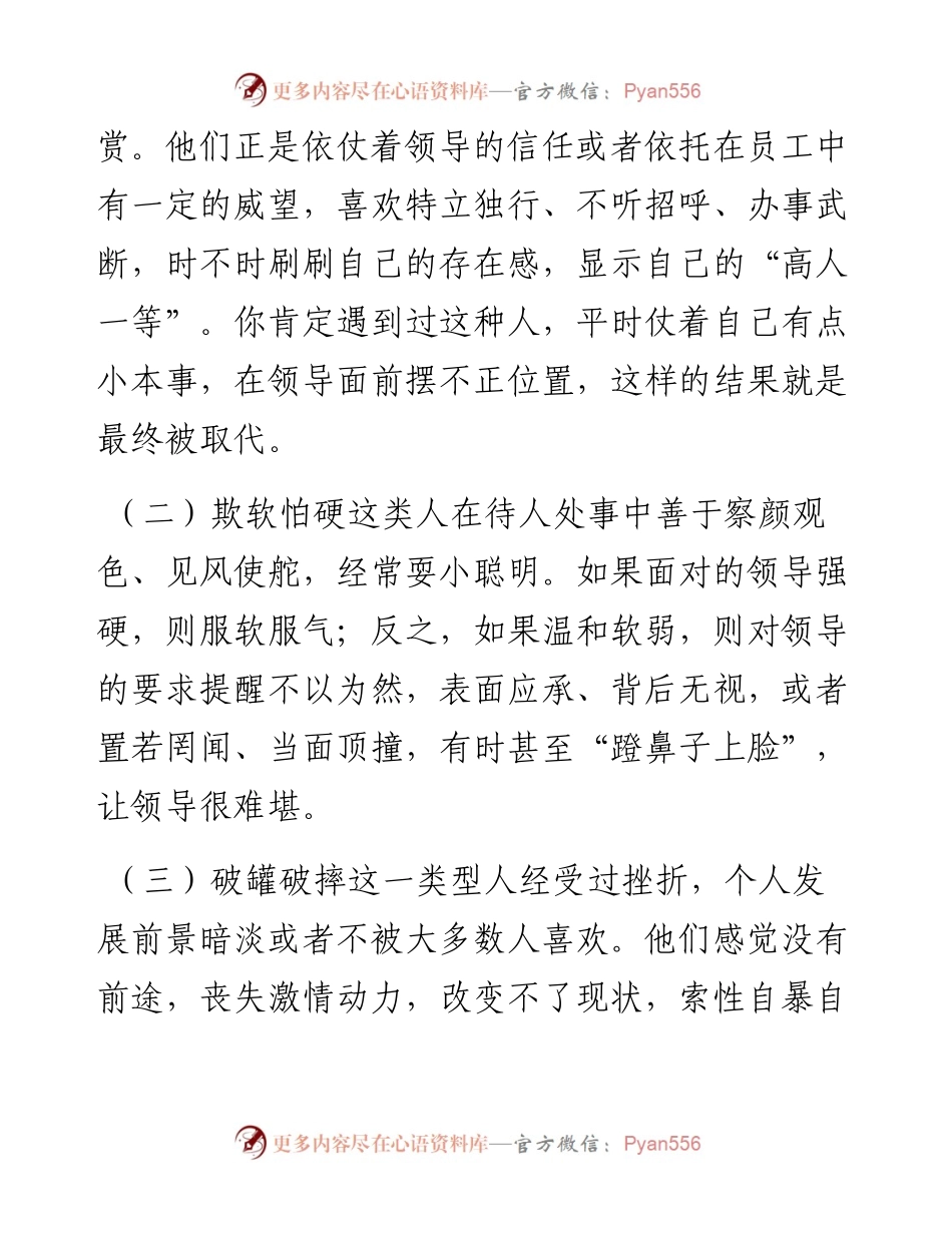 官场上，为什么会出现“当面顶撞领导”的情况？如何避免？.docx_第2页