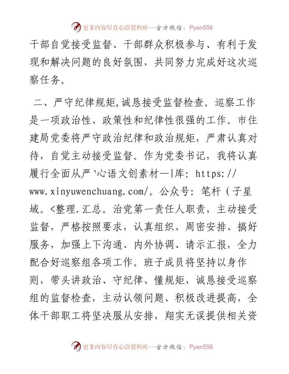在市委巡察动员部署会上的表态发言.docx_第2页