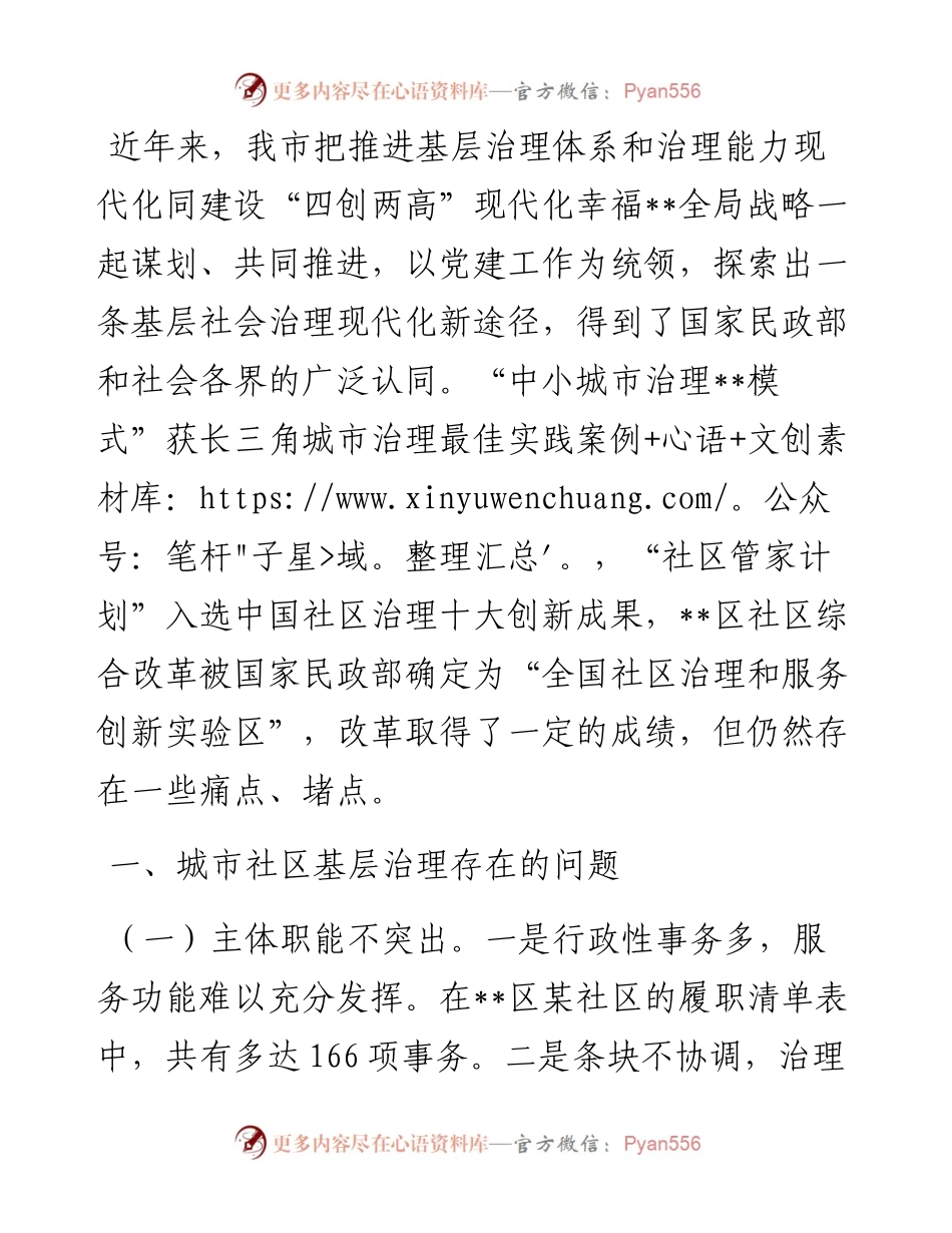 城市社区基层治理调研报告.docx_第1页