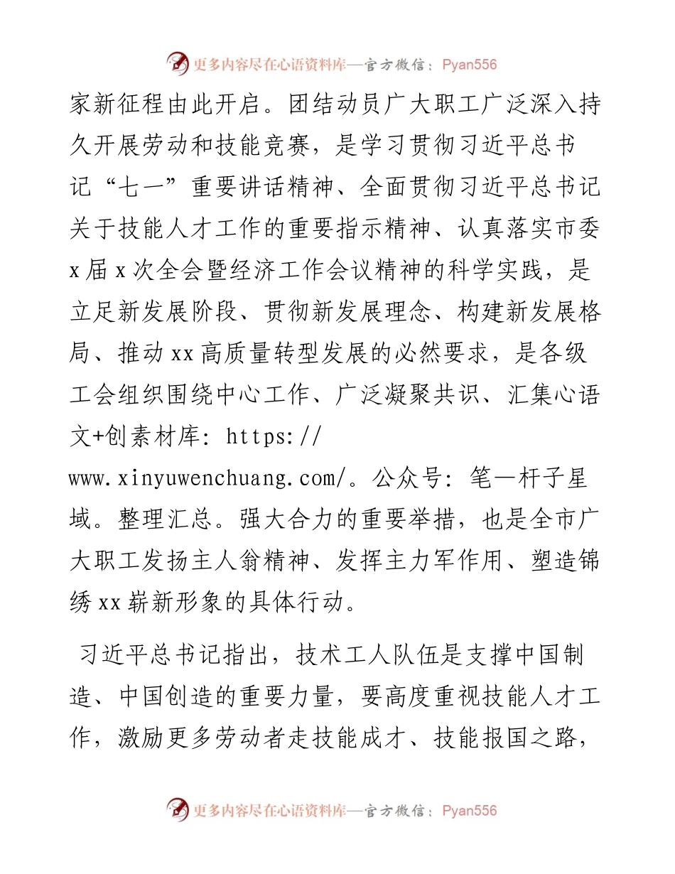 在花艺竞赛上的讲话.docx_第2页