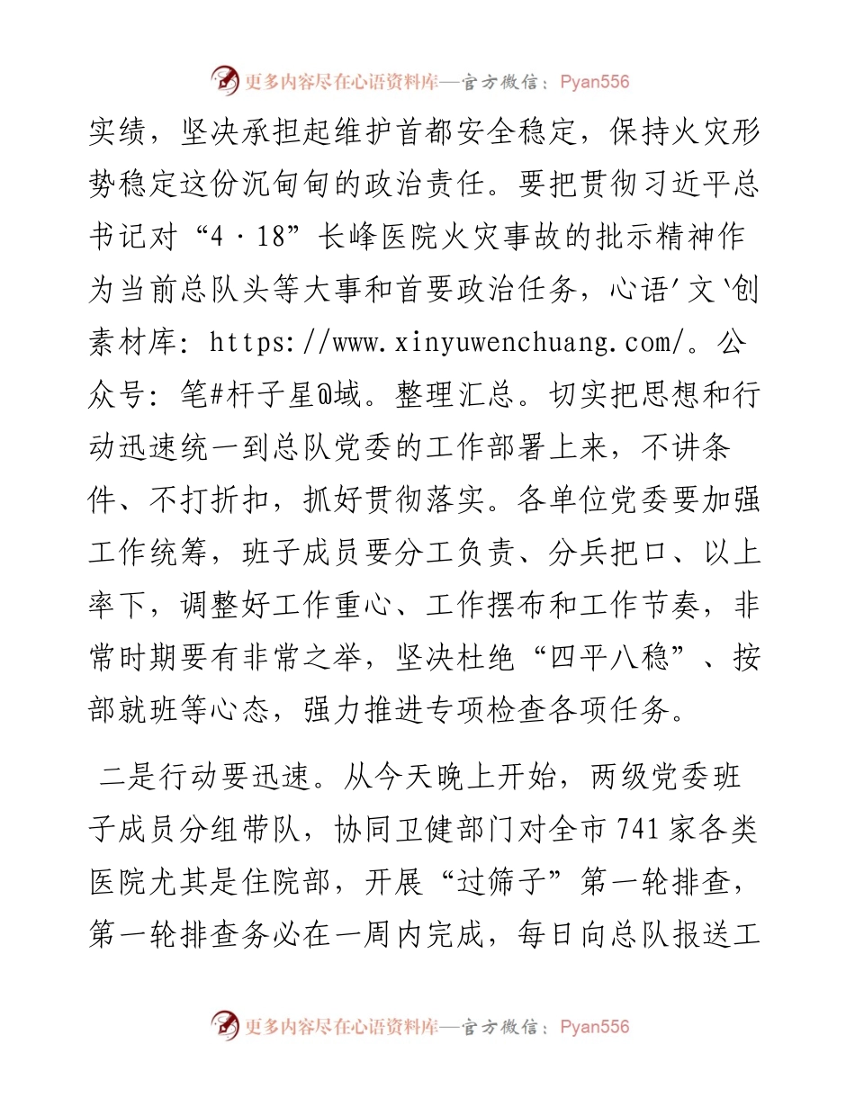 在医院安全专项排查整治会议上的讲话.docx_第2页