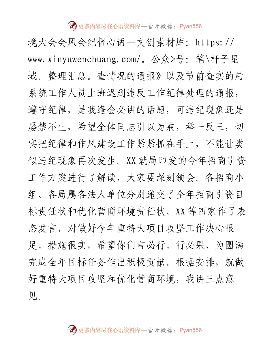 在重特大项目攻坚暨优化营商环境大会上的讲话.docx_第2页
