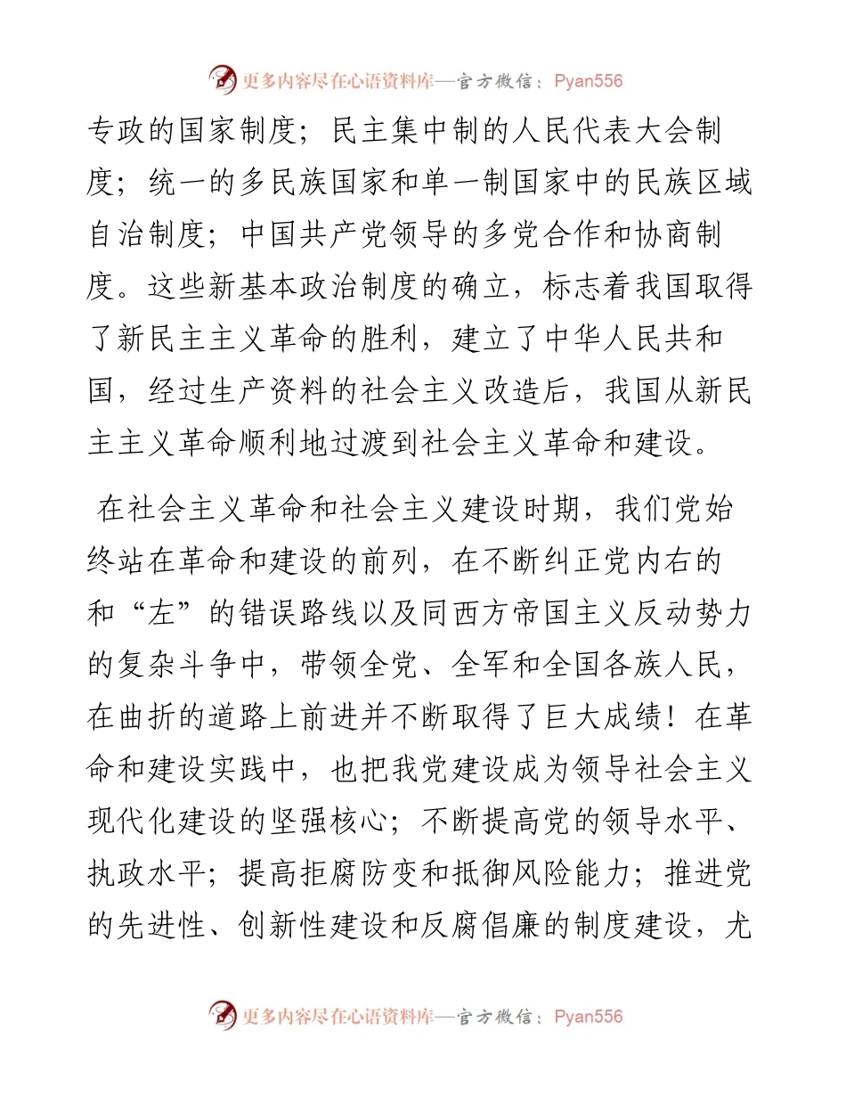 学习“党史”心得体会3篇.docx_第2页