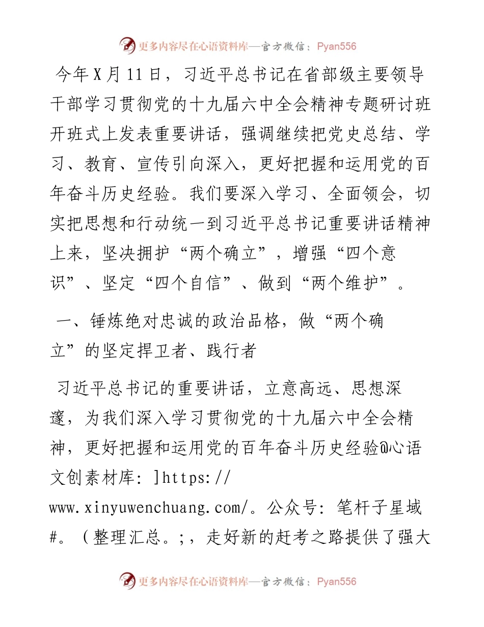 在机关党组理论学习中心组学习会上的发言.docx_第1页