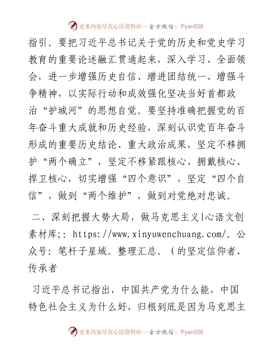 在机关党组理论学习中心组学习会上的发言.docx_第2页