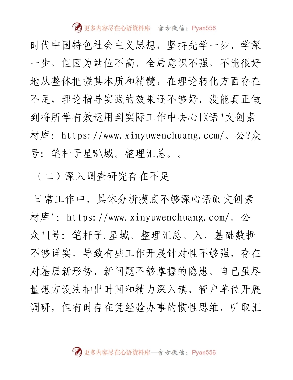 局党组成员、副局长党性分析材料.docx_第2页