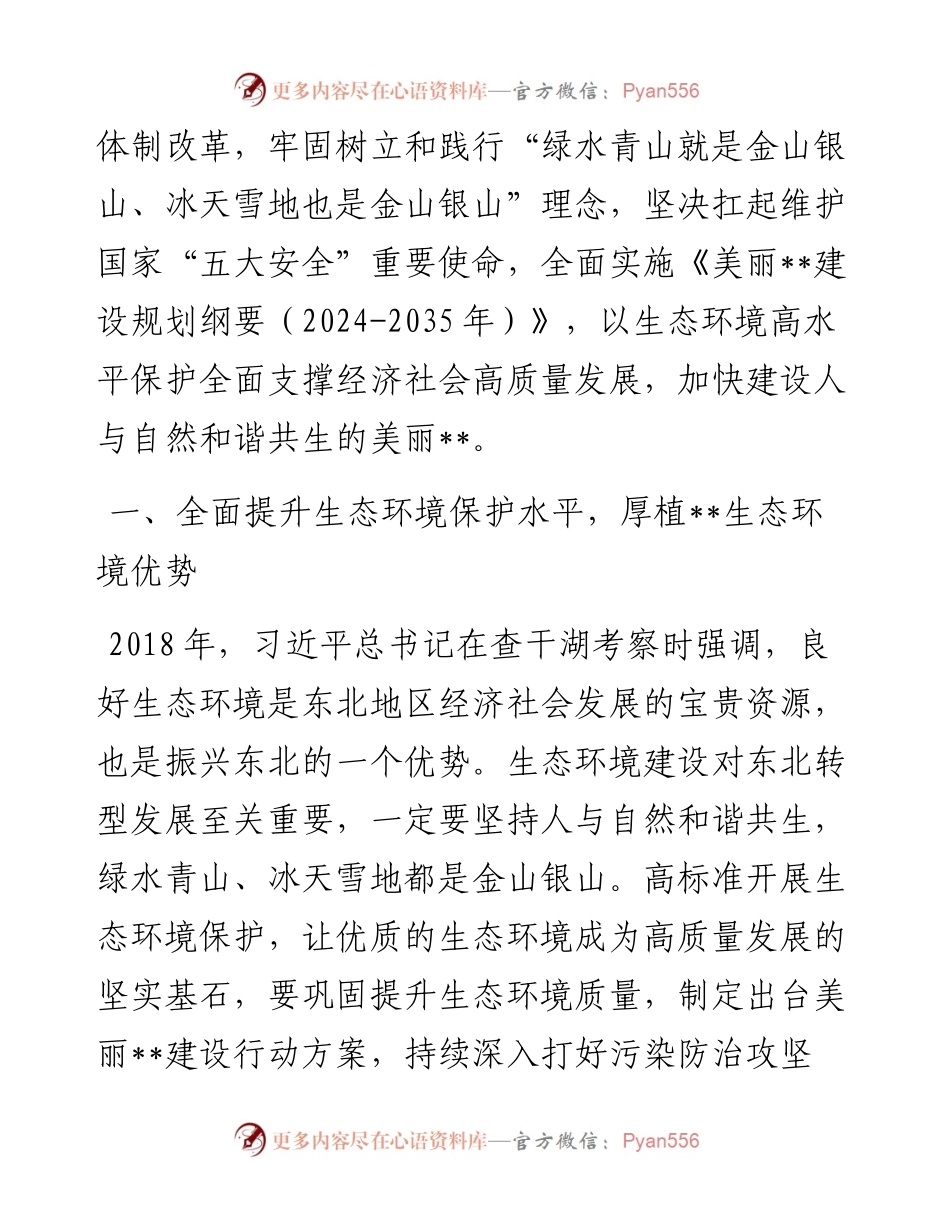 在生态环境局党组理论学习中心组党的二十届三中全会精神集体学习会上的研讨发言.docx_第2页