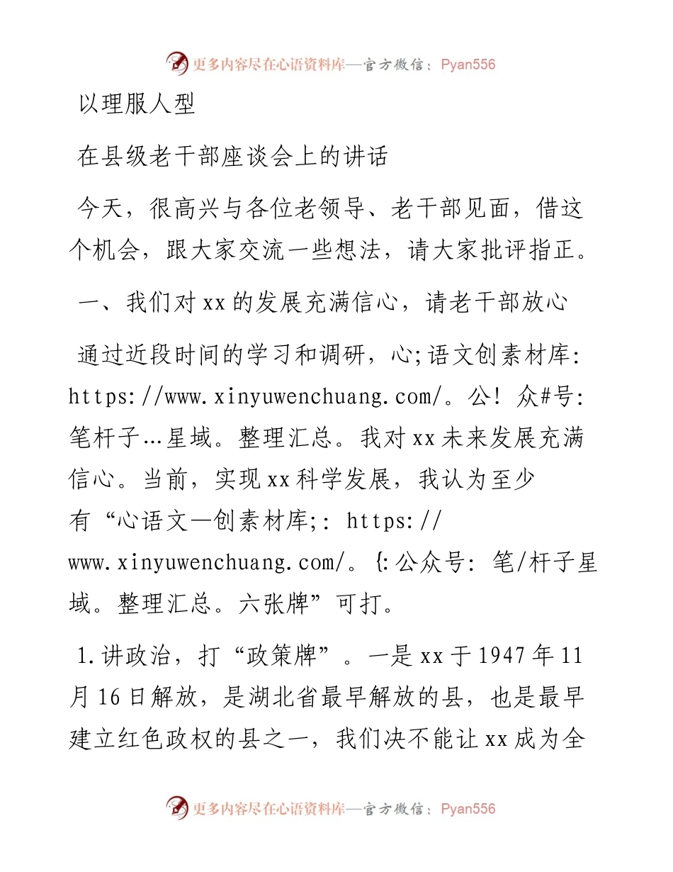 在县级老干部座谈会上的讲话.docx_第1页