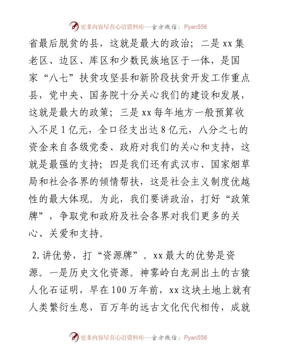 在县级老干部座谈会上的讲话.docx_第2页