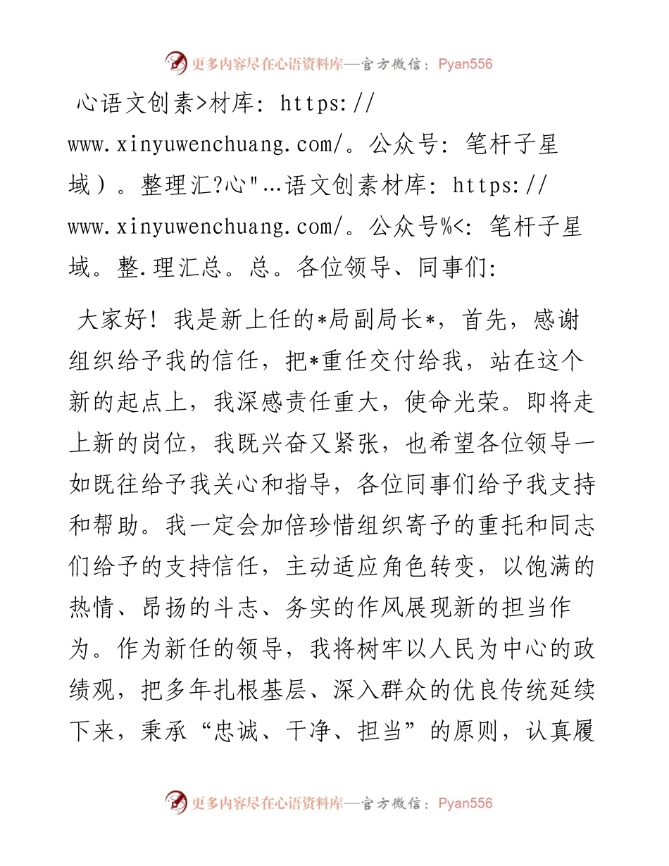 在新任领导干部座谈会上的表态发言提纲.docx_第1页