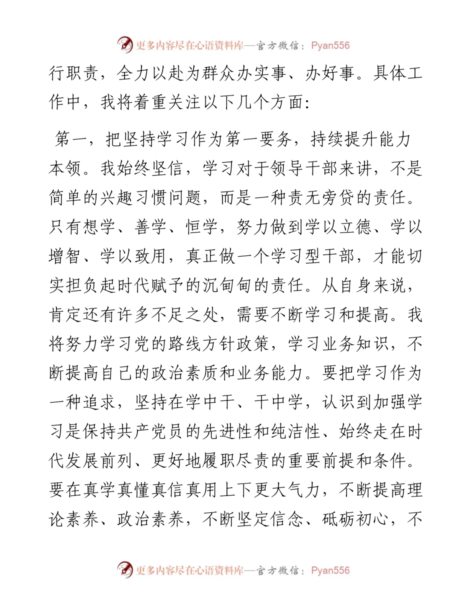 在新任领导干部座谈会上的表态发言提纲.docx_第2页