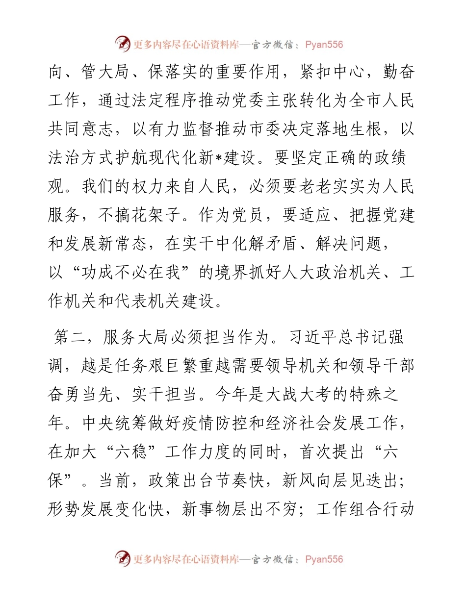 在市委理论学习中心组深化“三个以案” 警示教育专题研讨会上的发言.docx_第2页