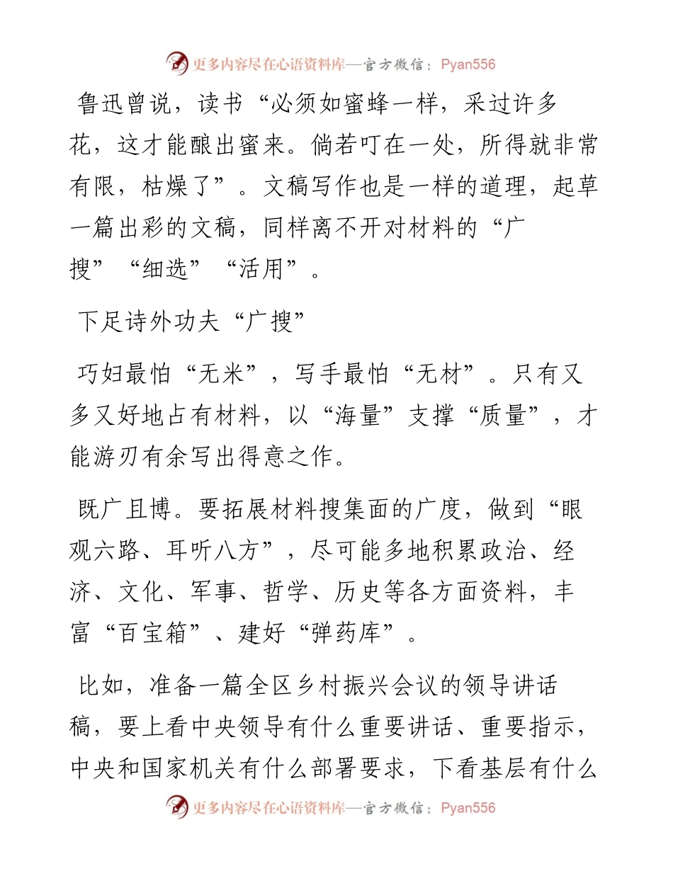 备足“好料”，文稿起草更出彩.docx_第1页
