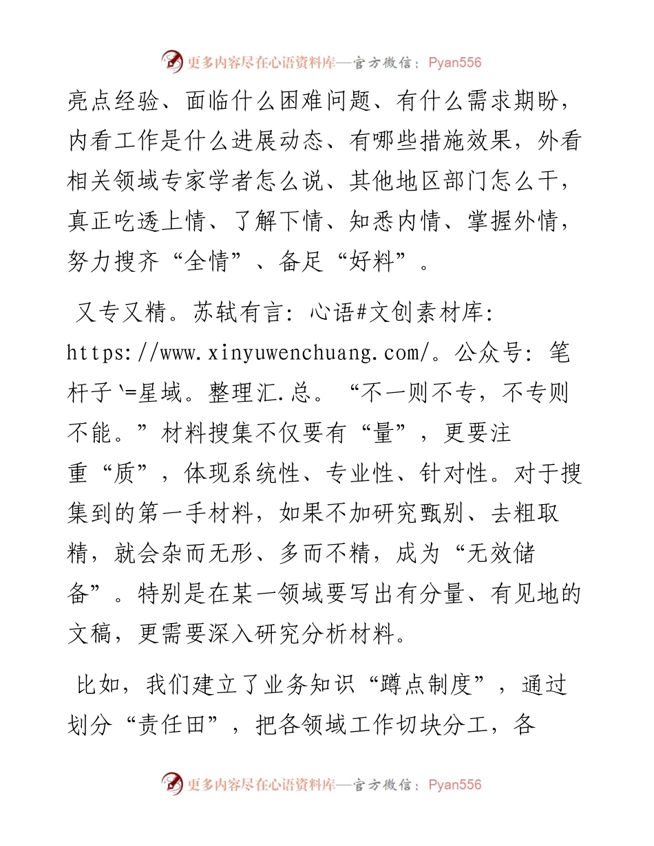 备足“好料”，文稿起草更出彩.docx_第2页