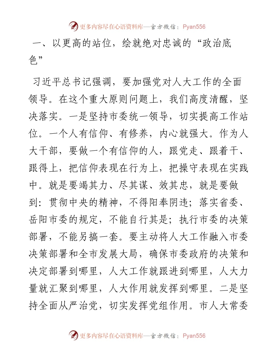 在市委人大工作会议上的发言.docx_第2页