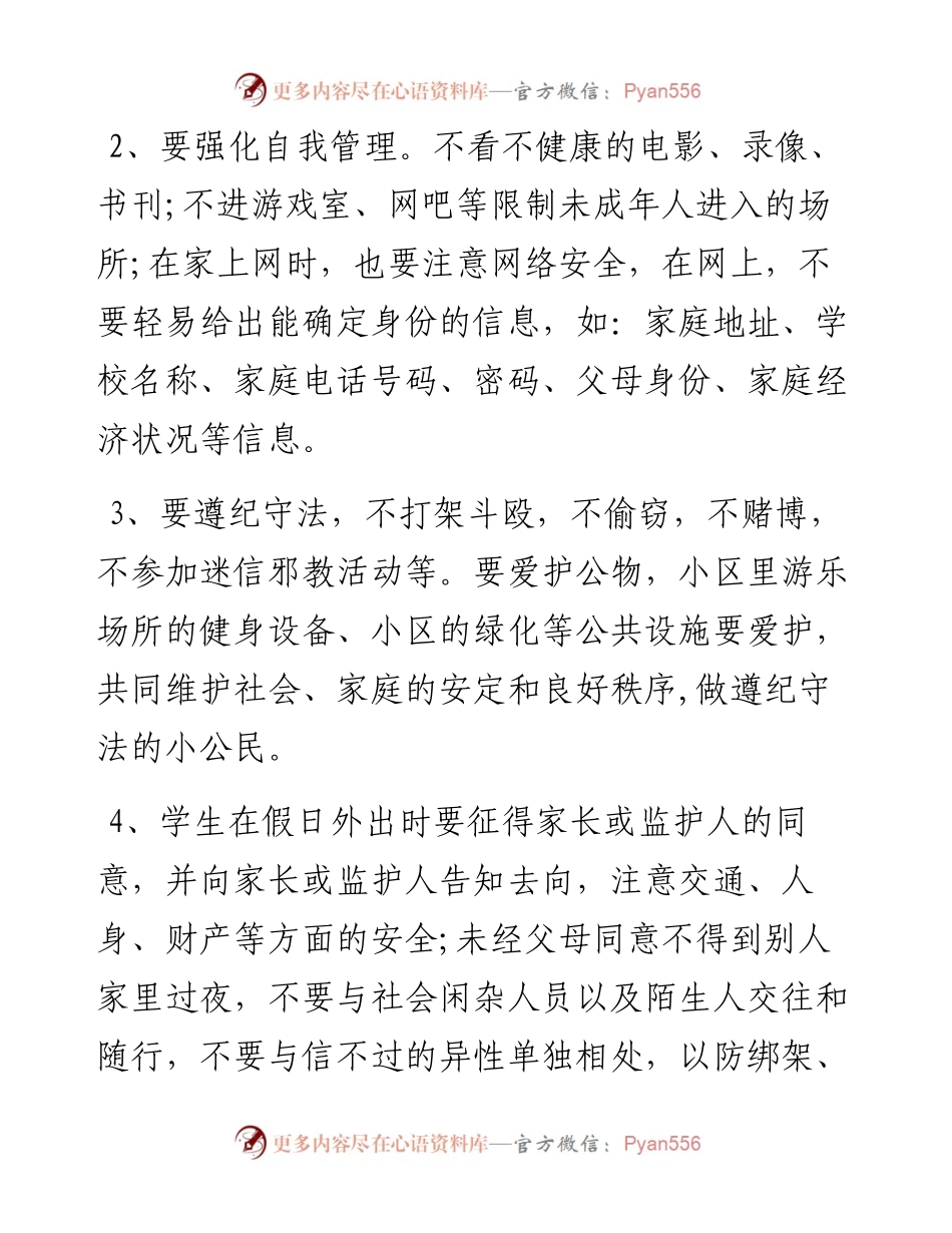 学校元旦节校长讲话稿-7篇.docx_第2页