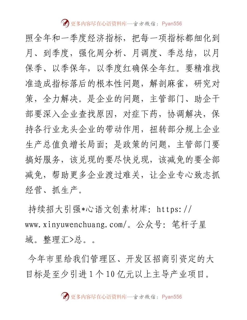 在新区经济运行调度会上的讲话.docx_第2页