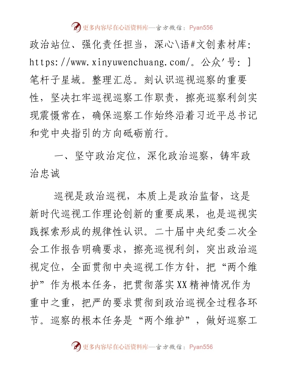 巡察干部在纪检监察干部队伍教育整顿研讨交流会上的发言.docx_第2页