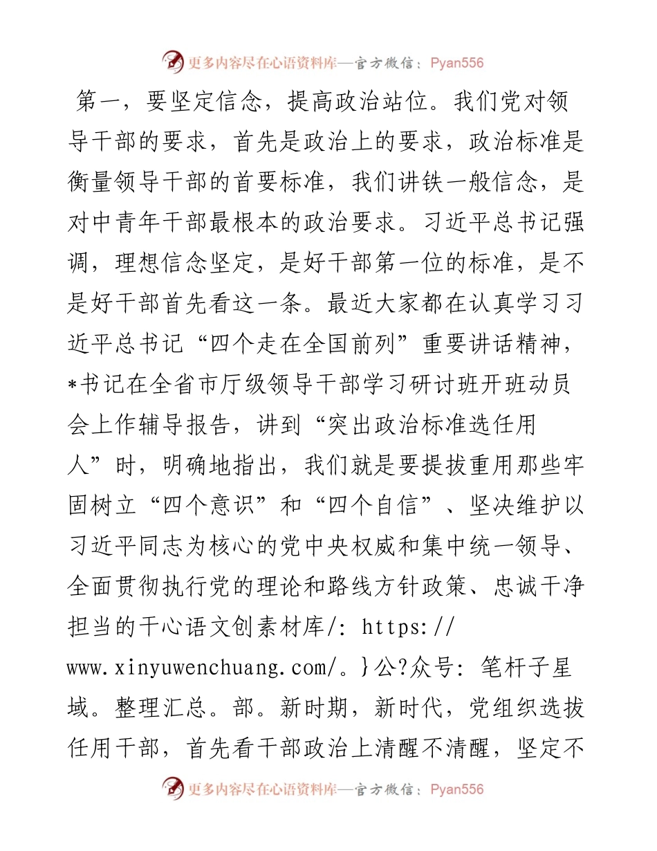 在市中青年干部、女干部培训班开班动员会上的讲话.docx_第2页