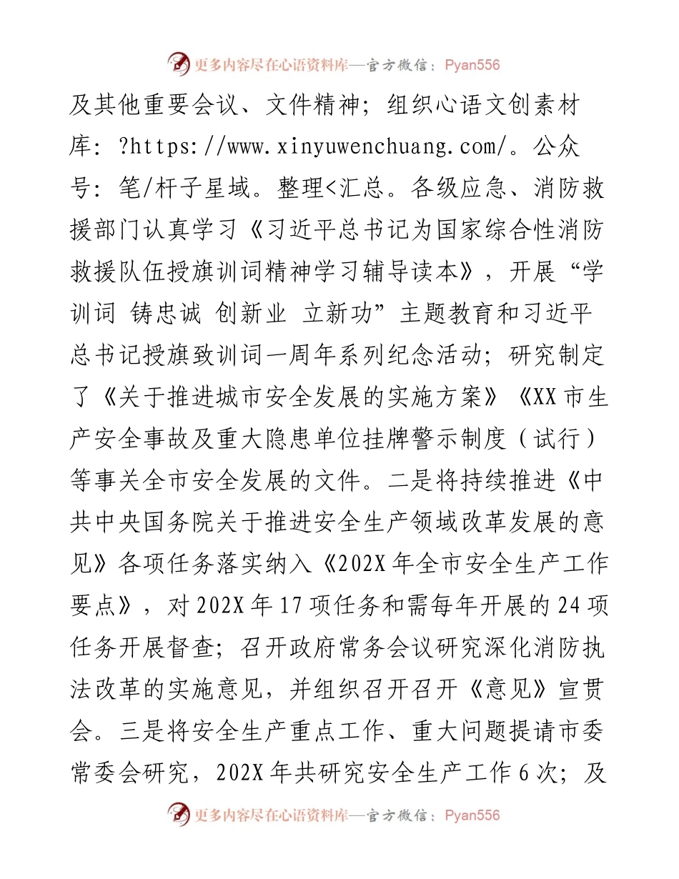 市202X年度安全生产和消防工作考核自查自评报告.docx_第2页