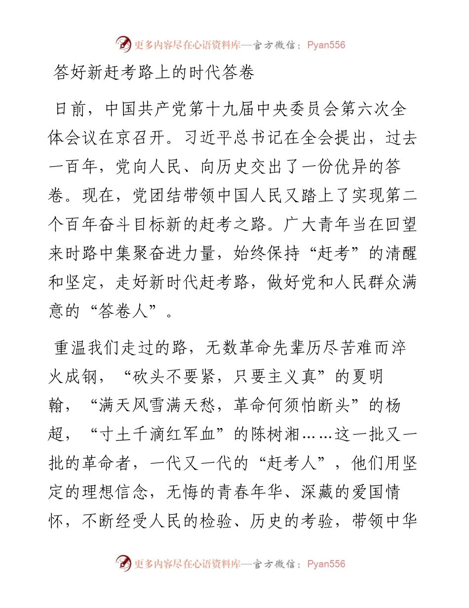 学习党的十九届六中全会精神研讨发言材料.docx_第1页
