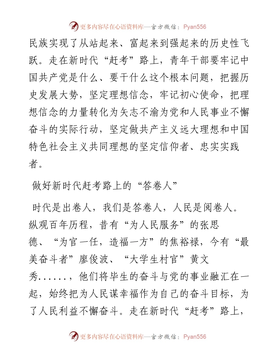 学习党的十九届六中全会精神研讨发言材料.docx_第2页