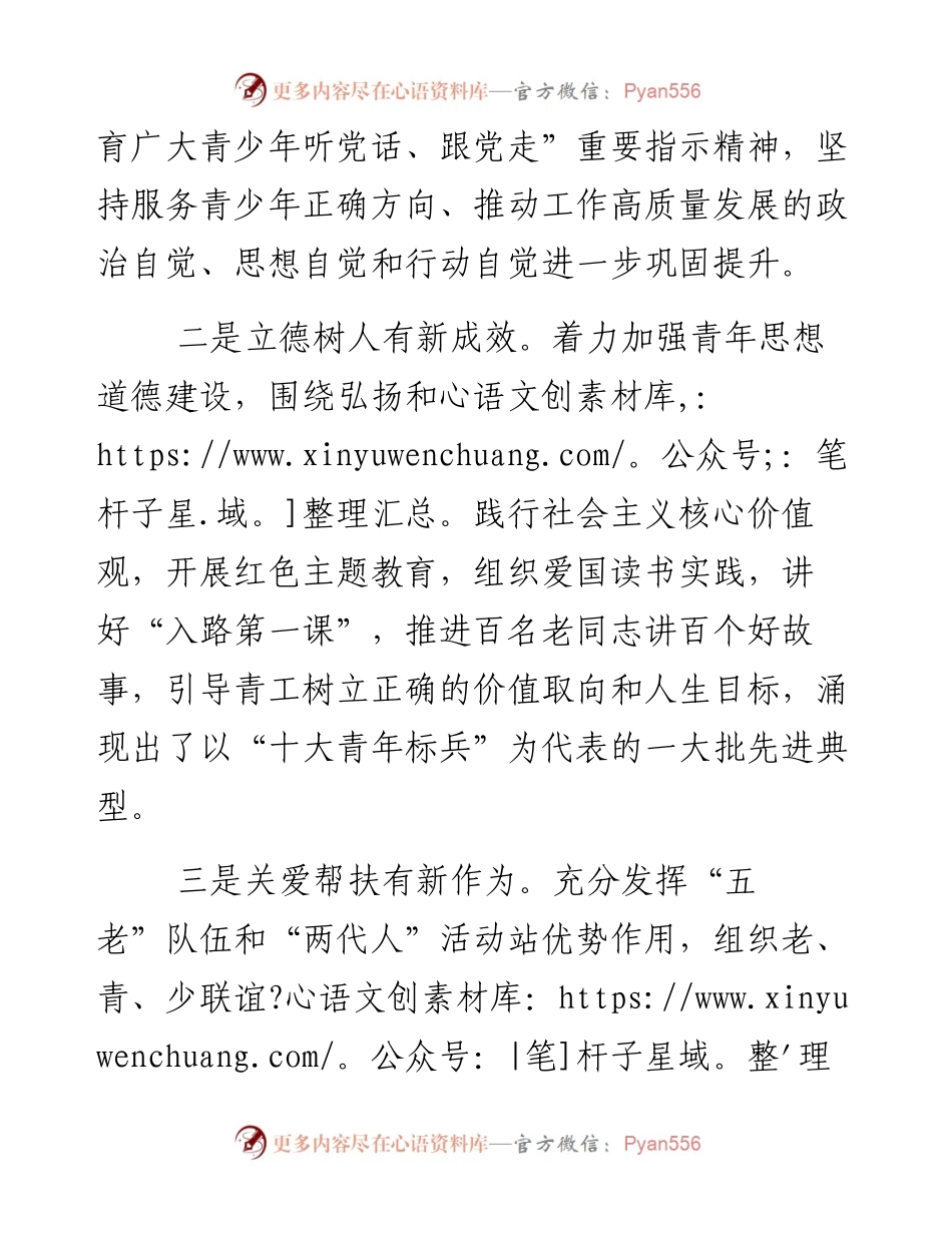 在集团公司关工委电视电话会议上的讲话.docx_第2页