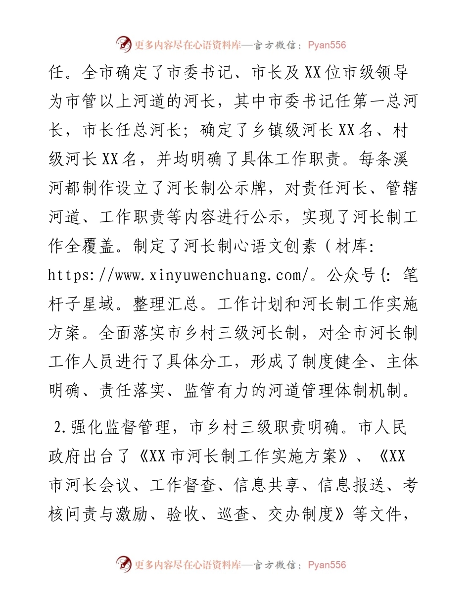 在推进河长制工作专题会议上的讲话.docx_第2页