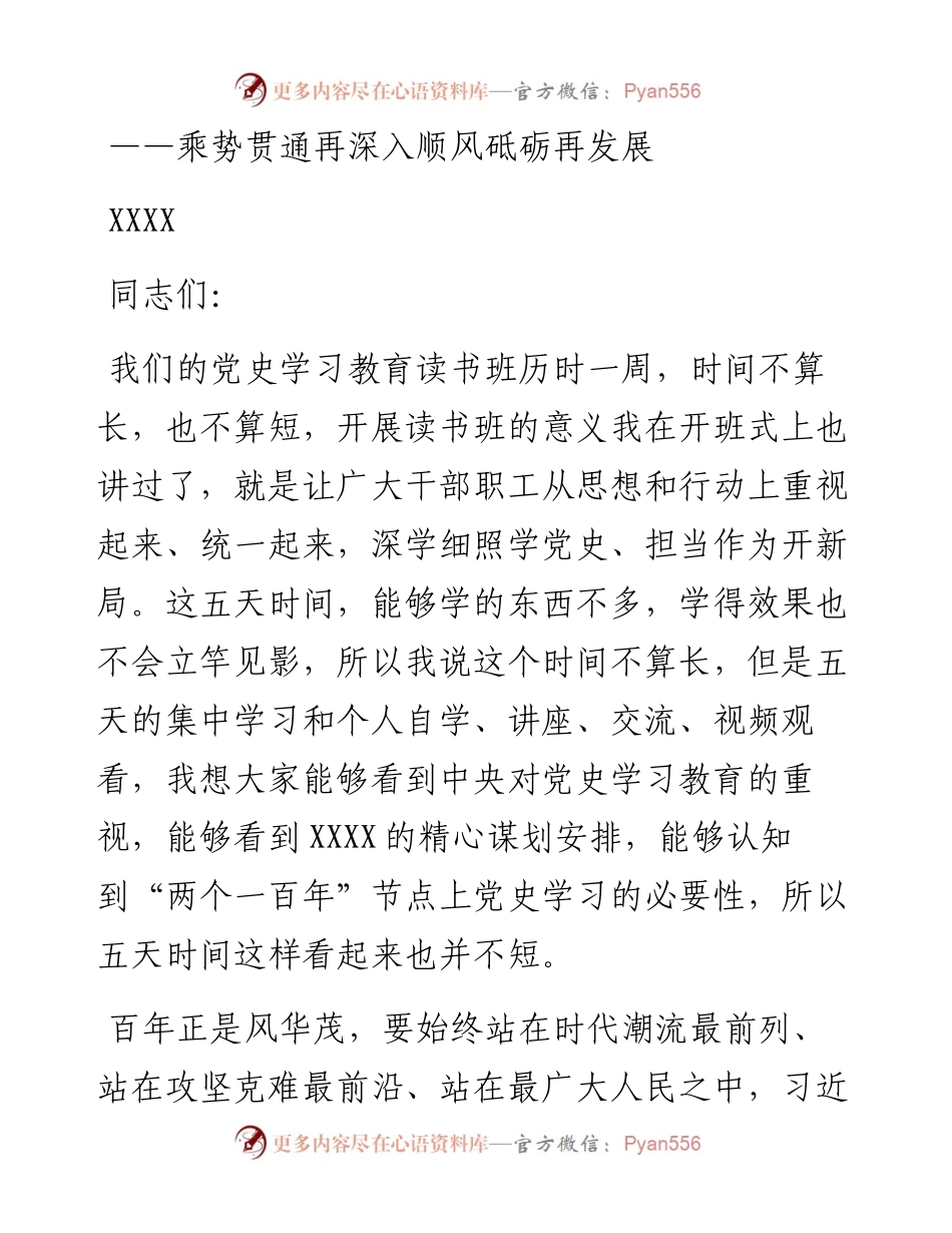 在学习教育读书班结班式上的讲话.docx_第1页