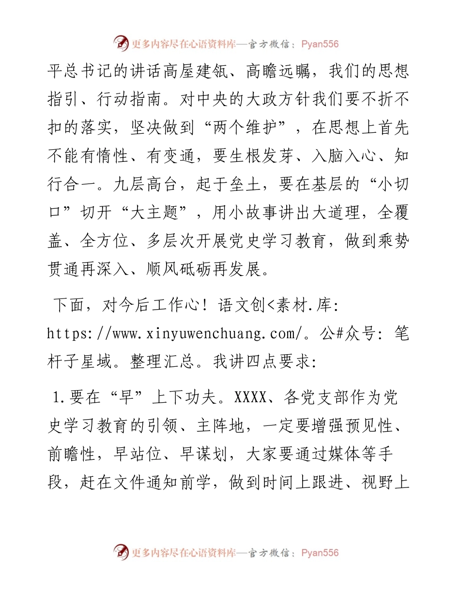 在学习教育读书班结班式上的讲话.docx_第2页