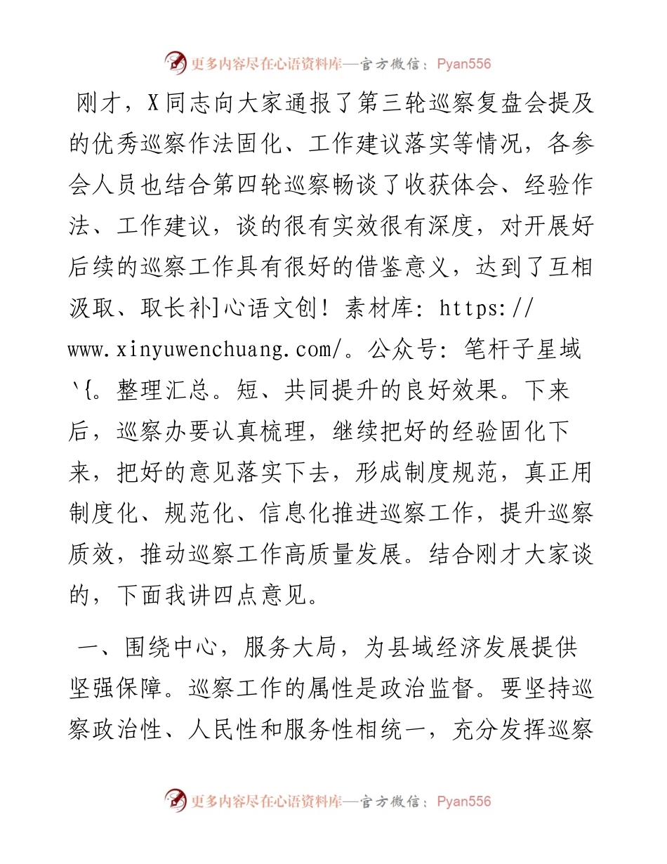 在县委巡察工作复盘会上的讲话.docx_第1页