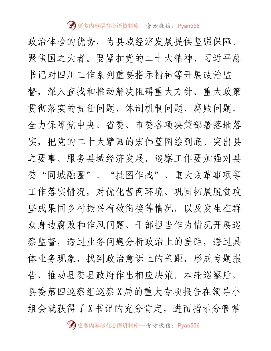 在县委巡察工作复盘会上的讲话.docx_第2页
