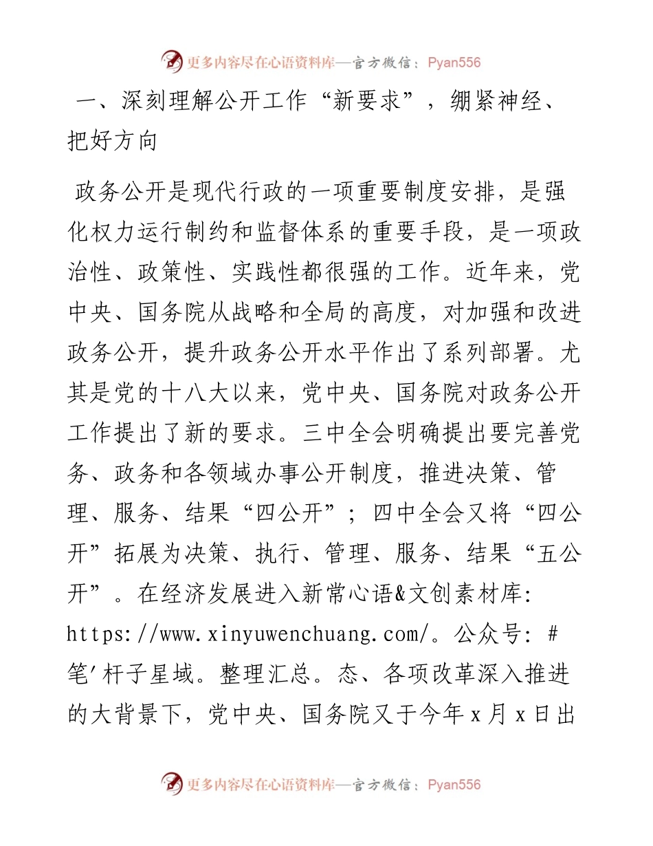 培训讲话在全市政务公开暨政府网站考评工作培训班开班仪式上的讲话范文.docx_第2页