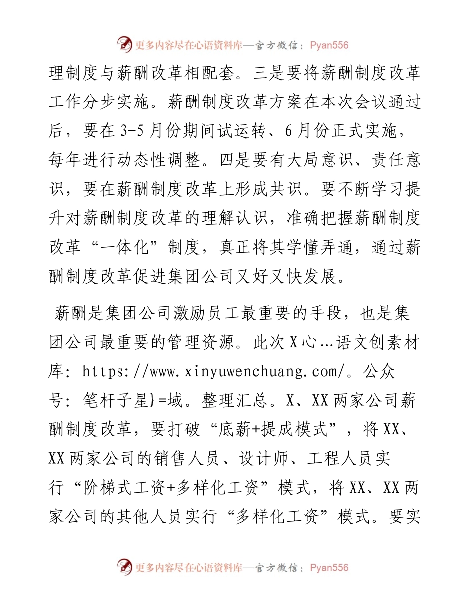 在集团公司第一次常务会议上的讲话.docx_第2页