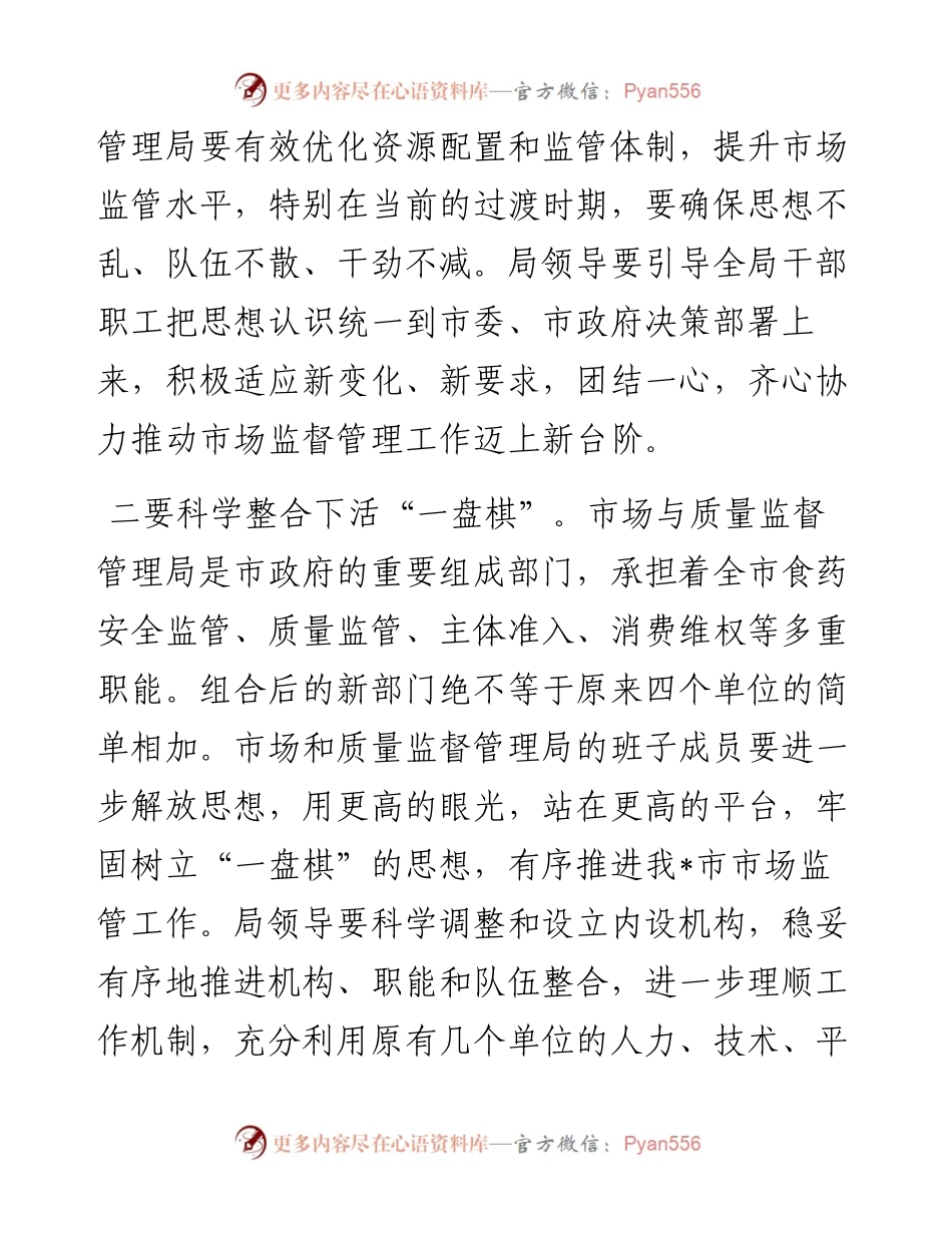 在市场和质量监督管理局揭牌仪式上的致辞.docx_第2页