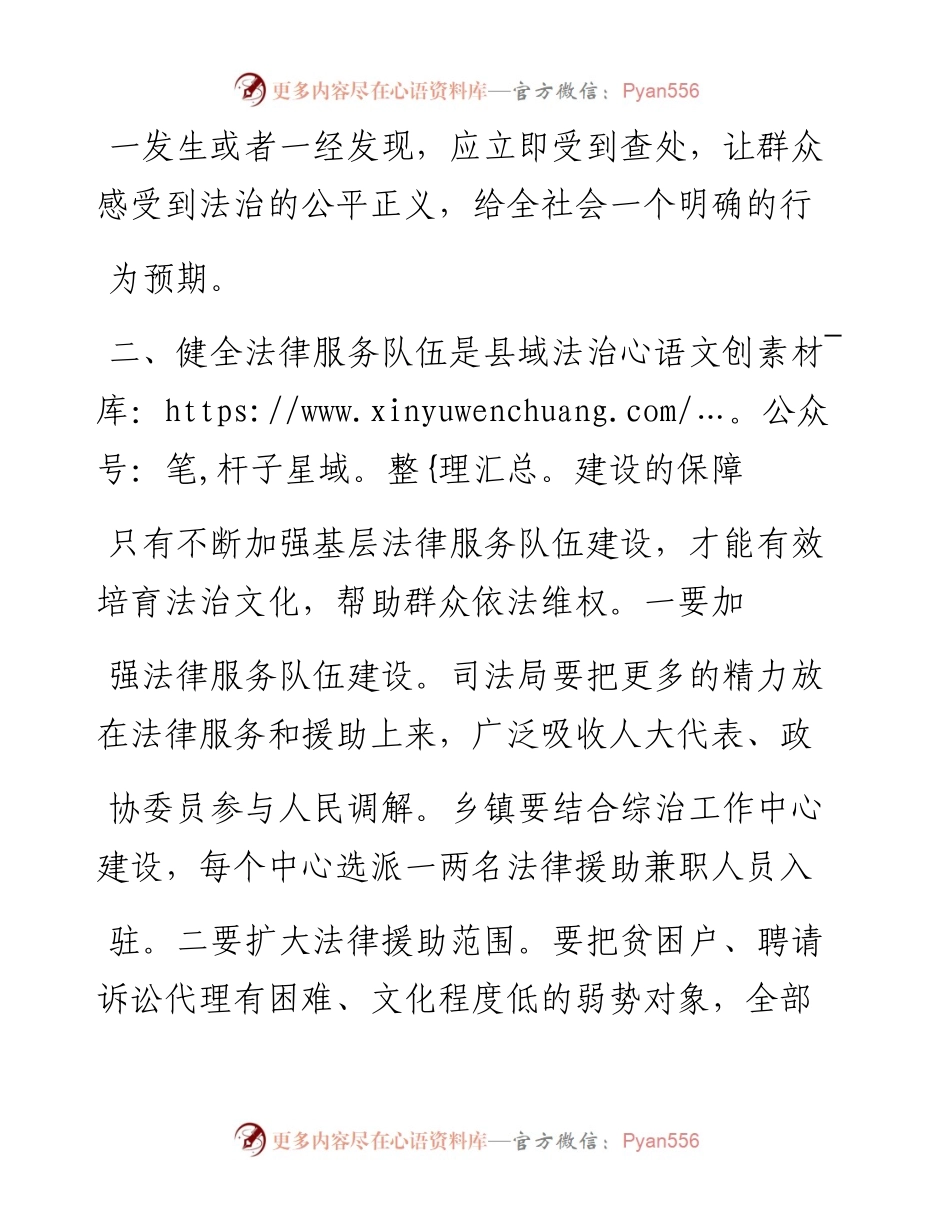 坚决贯彻落实党的十九大精神  不断加快县域法治建设进程_李胜敏.docx_第2页