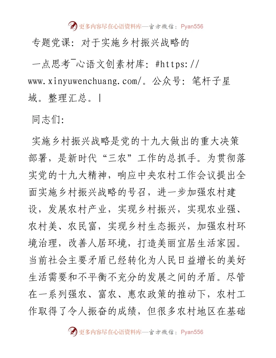 对于实施乡村振兴战略的一点思考.docx_第1页