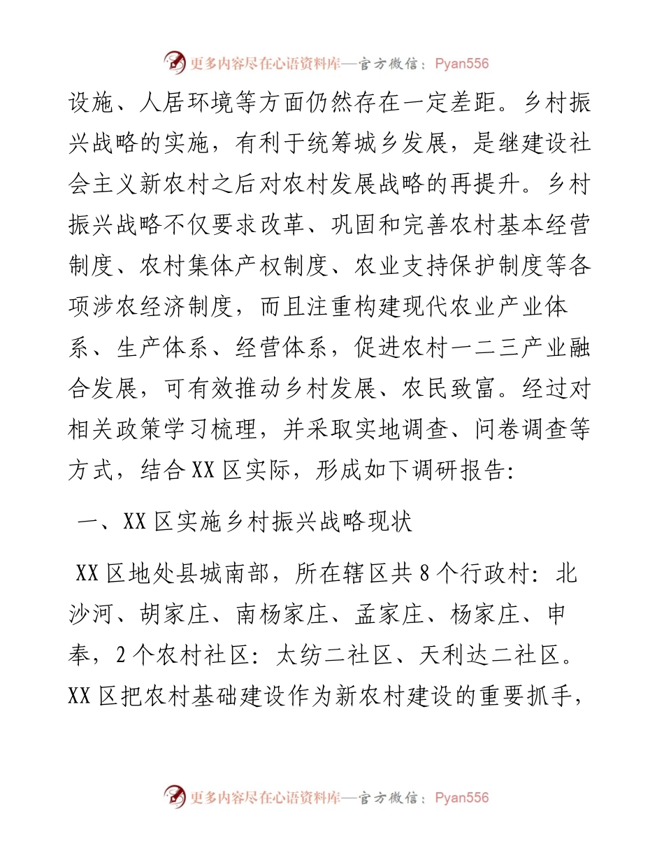 对于实施乡村振兴战略的一点思考.docx_第2页