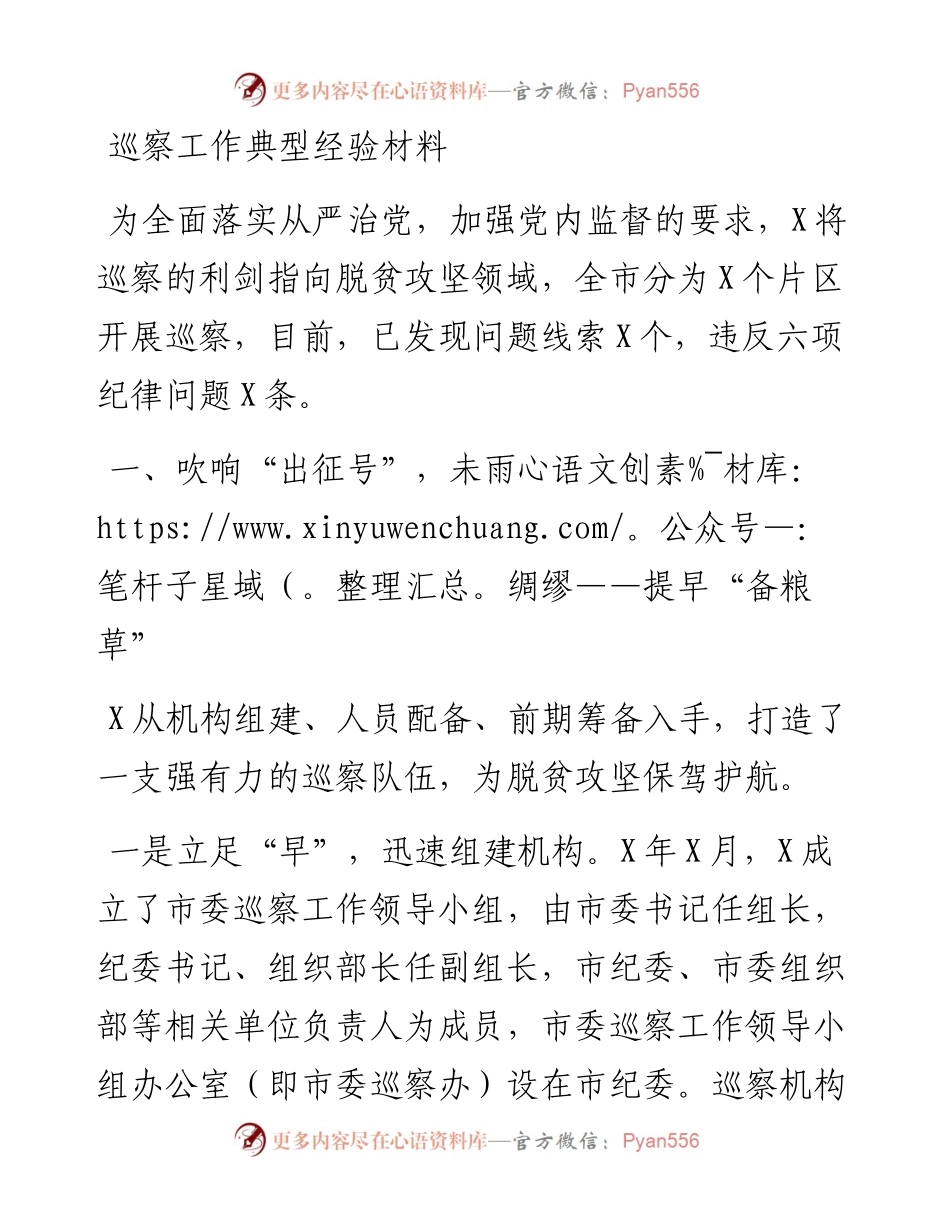 巡察工作典型经验材料.docx_第1页