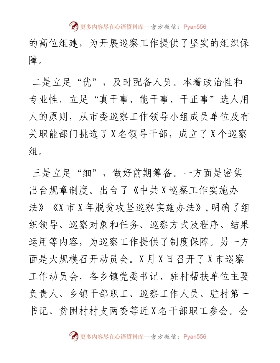 巡察工作典型经验材料.docx_第2页