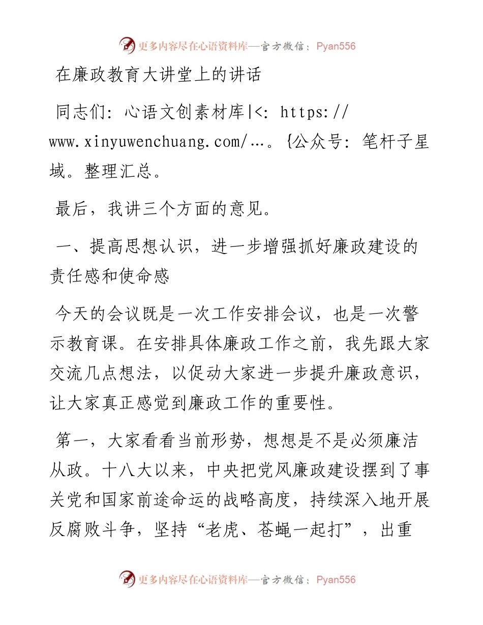 在廉政教育大讲堂上的讲话.docx_第1页