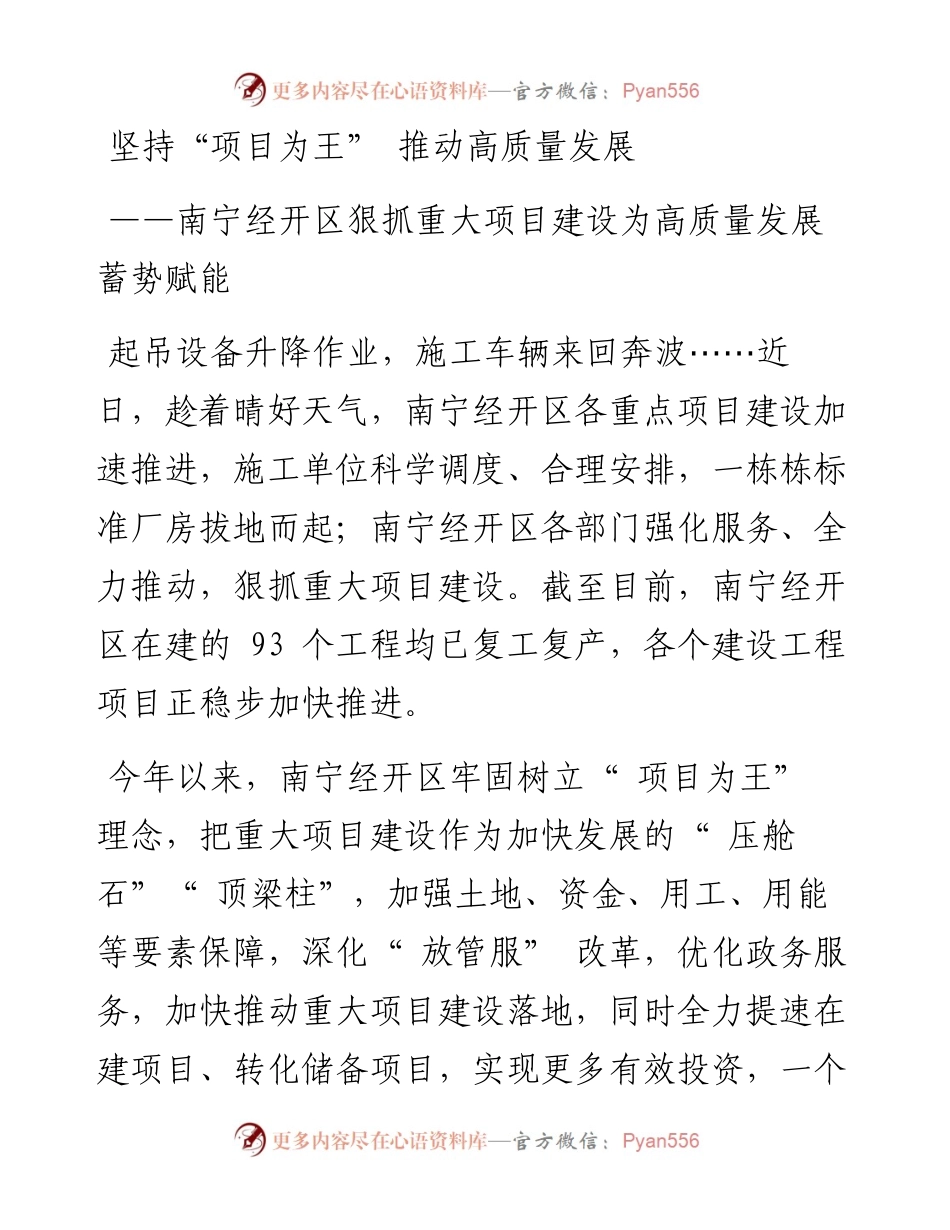 坚持“项目为王” 推动高质量发展.docx_第1页