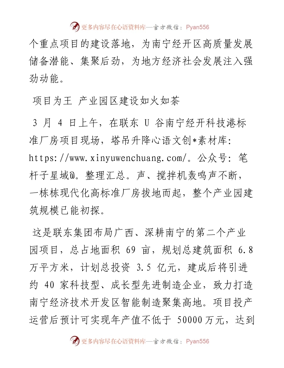 坚持“项目为王” 推动高质量发展.docx_第2页