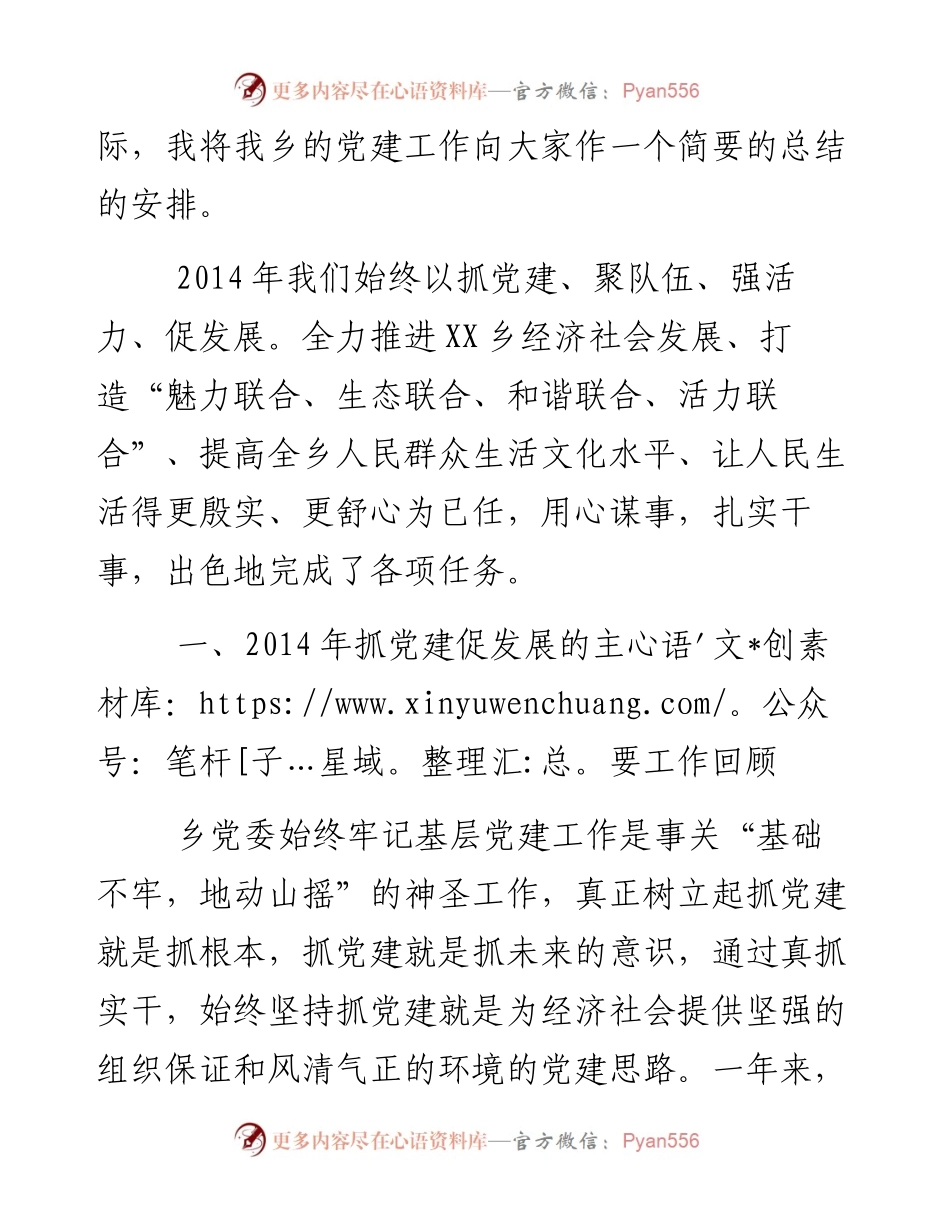 在村党总支（支部）书记抓基层党建工作述职评议动员大会上的讲话.docx_第2页