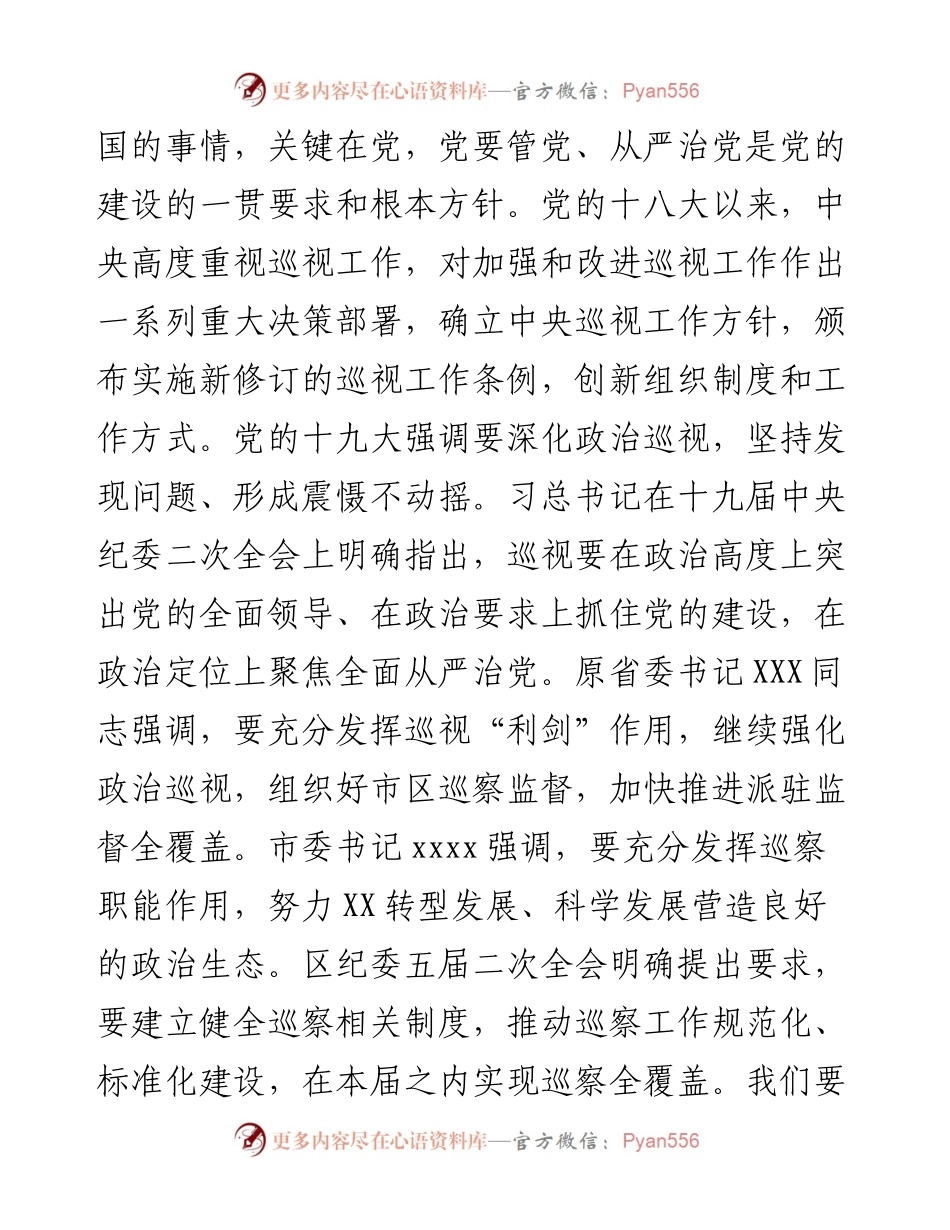 在巡察区林业局（党组）工作动员会上的讲话.docx_第2页